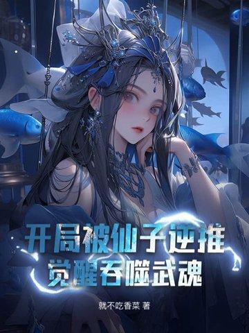 阻止竹马当深情男配后免费全文