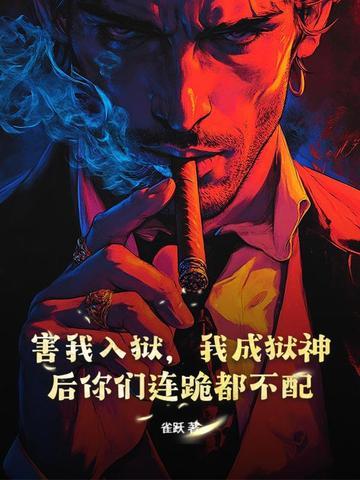 阻止竹马当深情男配后格格党