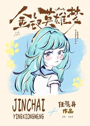 龙雏灵雨新立绘