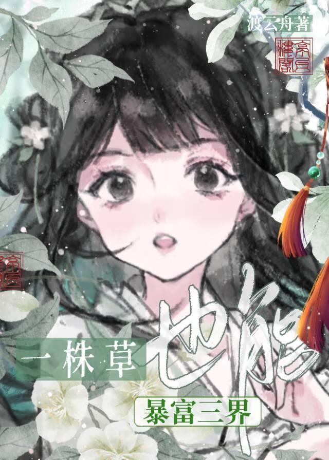 女炮灰的红包群(快穿) 大宝家二宝