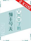 悠然自得用具体情景表现出来