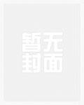 缮缘:古籍修复师和她的奸臣夫君