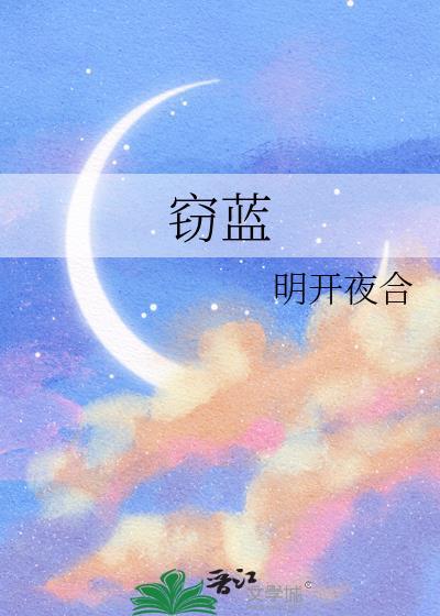 窃蓝