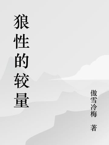 从笑傲走向长生txt