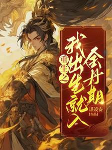 高手下山开局九封婚书