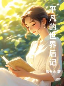 月光遗落问君几许免费阅读