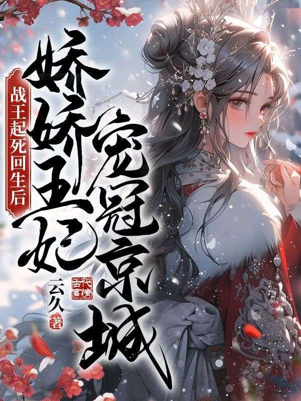 女总裁的贴身高手林辰楚嘉雪