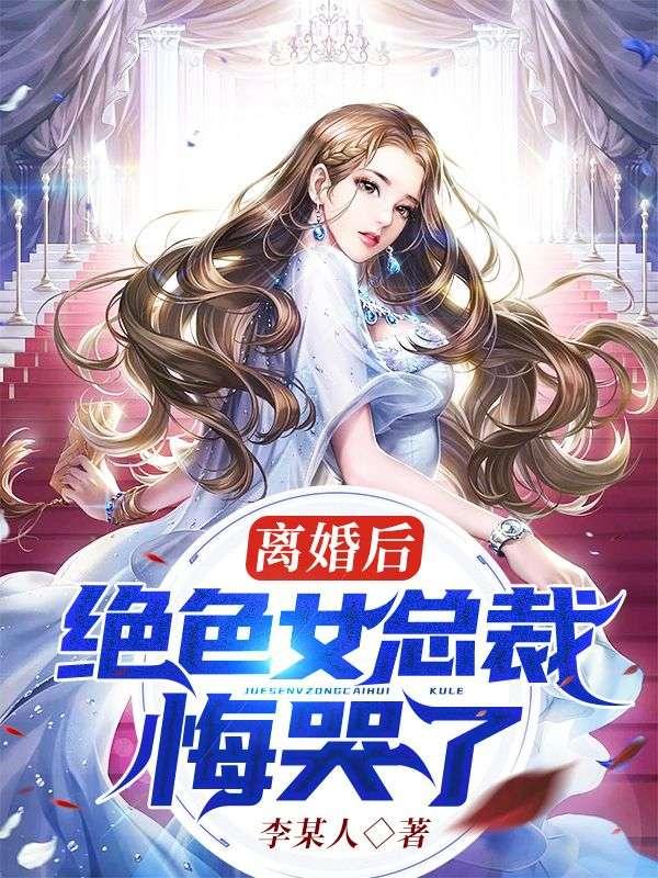 师娘请自重完整免费阅读1782章至1785章