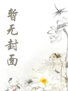 沈清梦贺星河