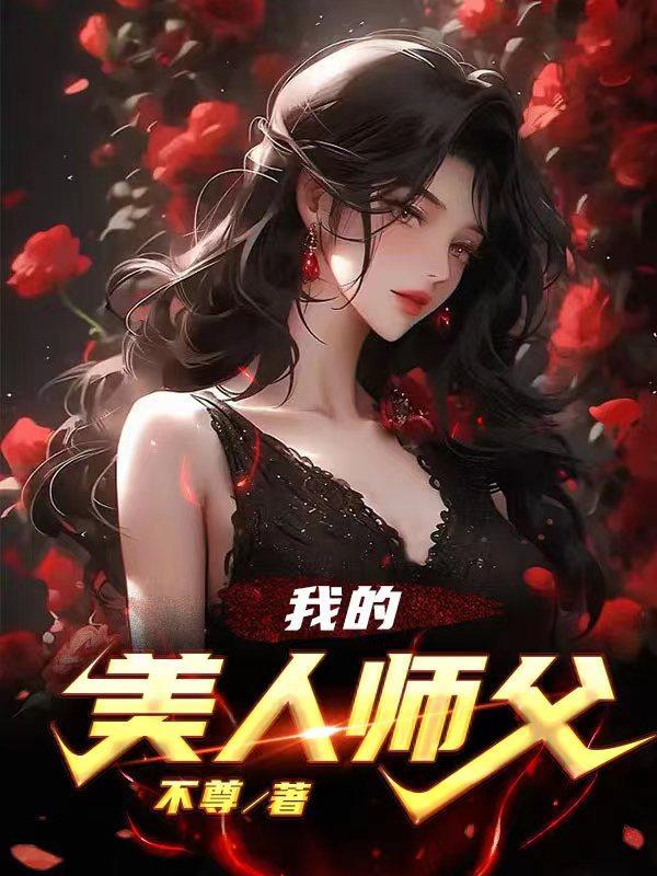 快穿女主她有盛世美颜TXT