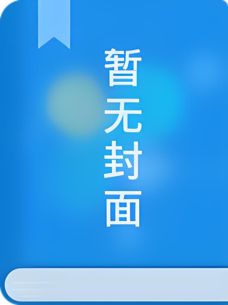 冷情王爷冷情妃