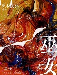 乐园之梦是谁的作品