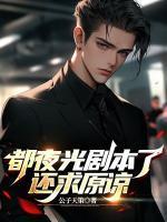 穿书后我成了偏执主角的白月光晋江