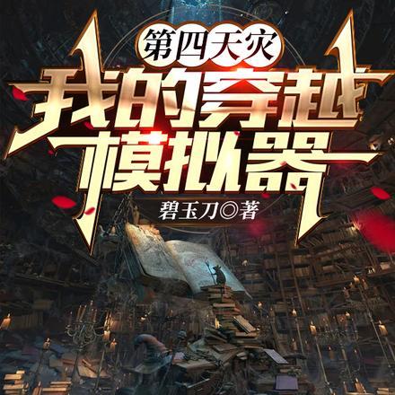 超级高手养成计划百度百科