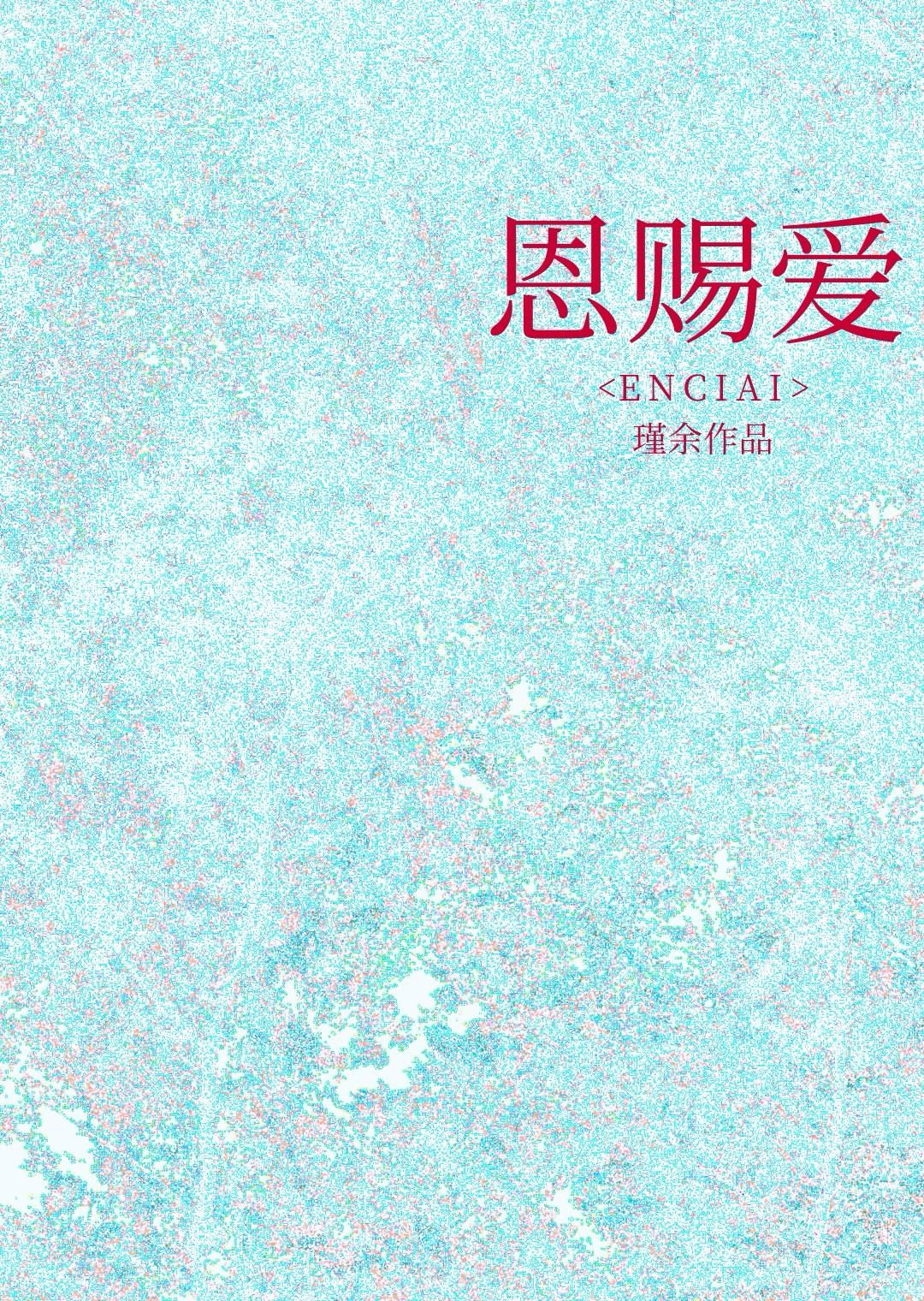 沈肆姜错全文免费阅读