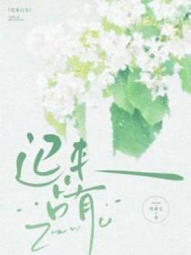 晨希时光花花茶河阅读